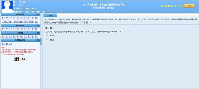 財(cái)政部公布2021年初級會(huì)計(jì)職稱考試題量、分值及評分標(biāo)準(zhǔn)！