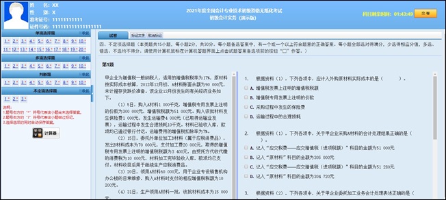 財(cái)政部公布2021年初級會(huì)計(jì)職稱考試題量、分值及評分標(biāo)準(zhǔn)！