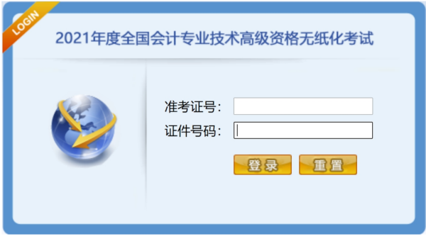 2021年全國高級會計(jì)師無紙化考試操作說明（圖文）
