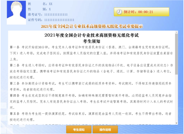 2021年全國高級會計(jì)師無紙化考試操作說明（圖文）