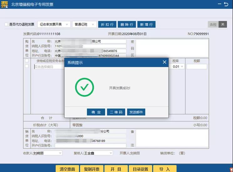 增值稅電子專票咋開具？操作指南來啦