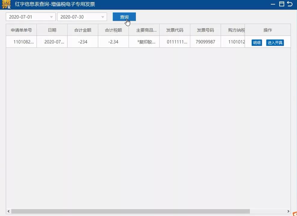 增值稅電子專票咋開具？操作指南來啦