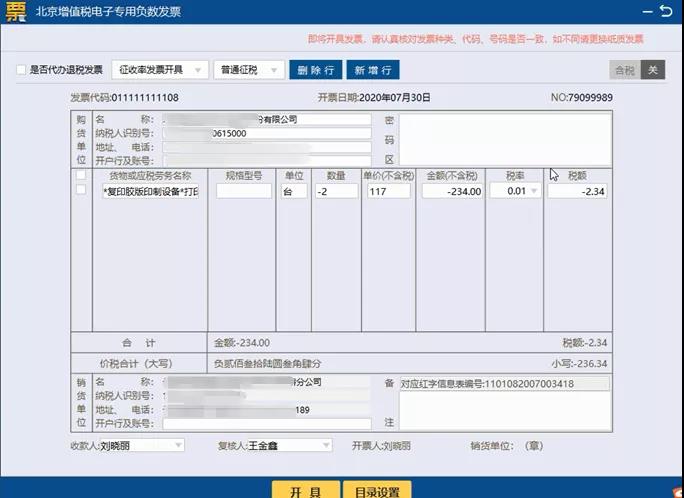 增值稅電子專票咋開具？操作指南來啦