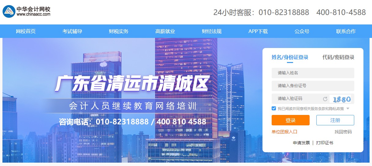 廣東省清遠市清城區會計人員繼續教育