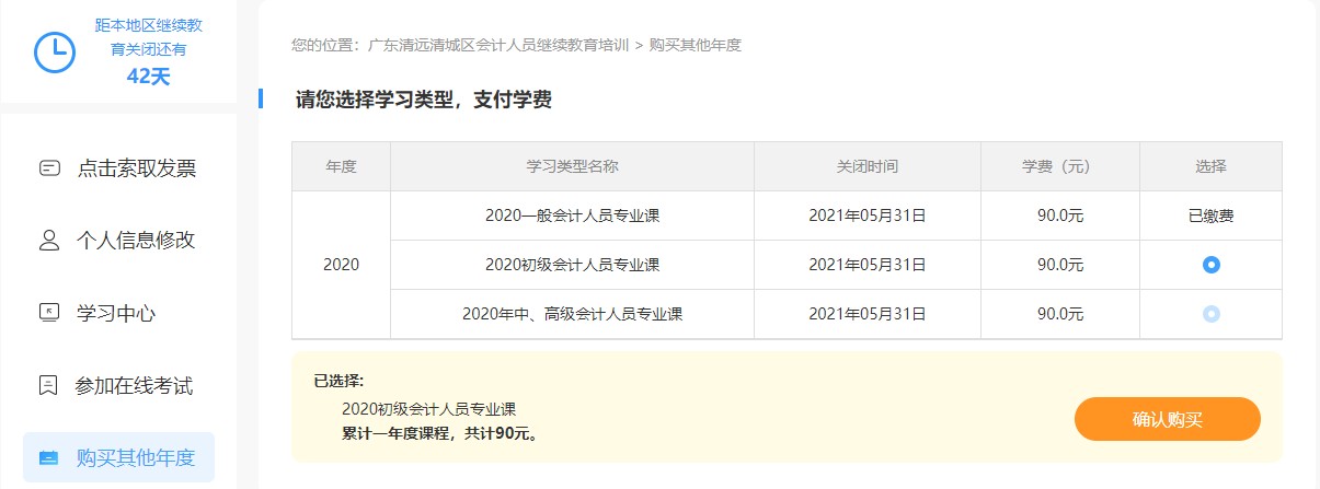 廣東省清遠市清城區會計人員繼續教育
