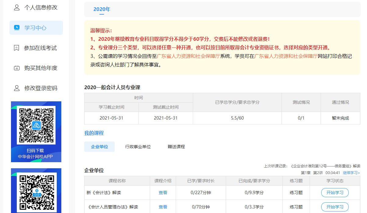 廣東省清遠市清城區會計人員繼續教育