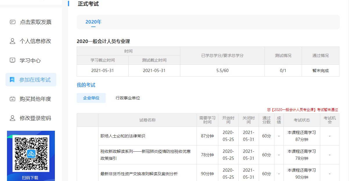 廣東省清遠市清城區會計人員繼續教育