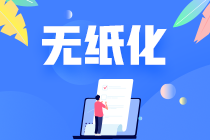 2021初級題型題量及無紙化說明公布！中級考生可借鑒這四點！