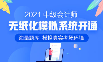 2021初級題型題量及無紙化說明公布！中級考生可借鑒這四點！