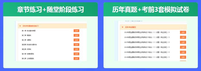 稅務師超值精品班資料