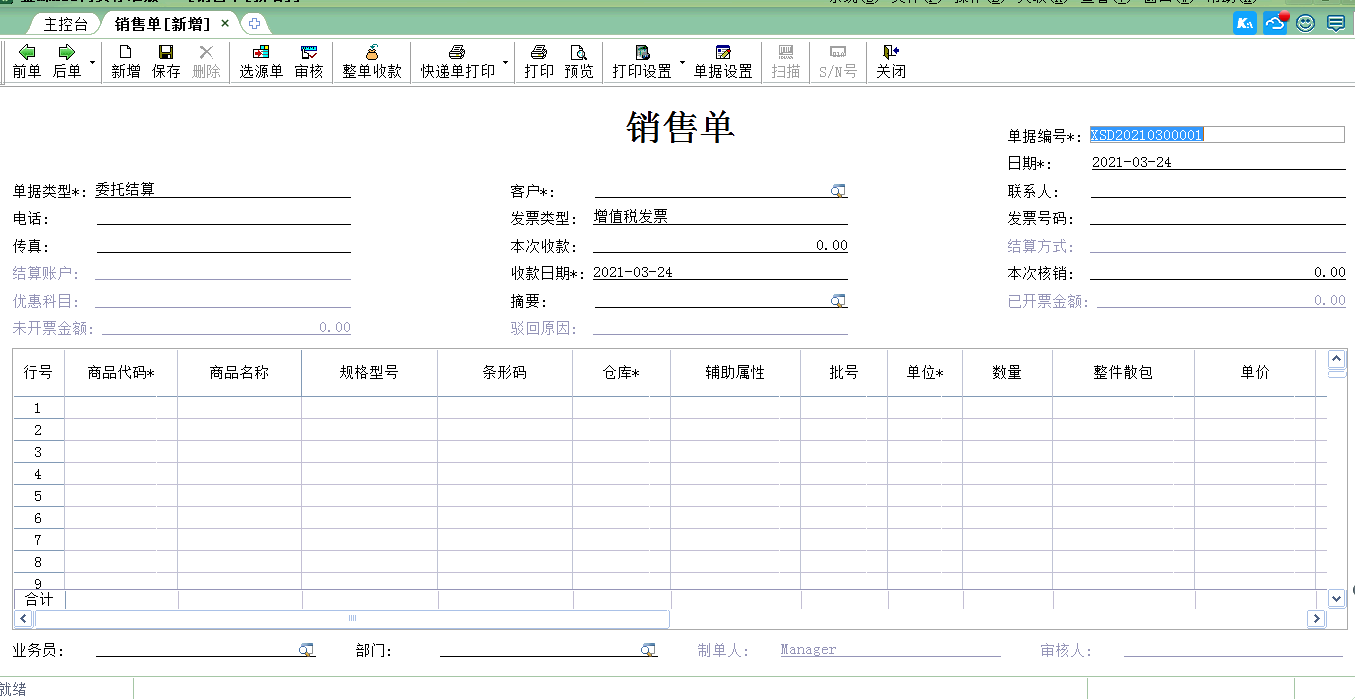 金蝶kis商貿版全盤賬務實操（贈送軟件），快來領
