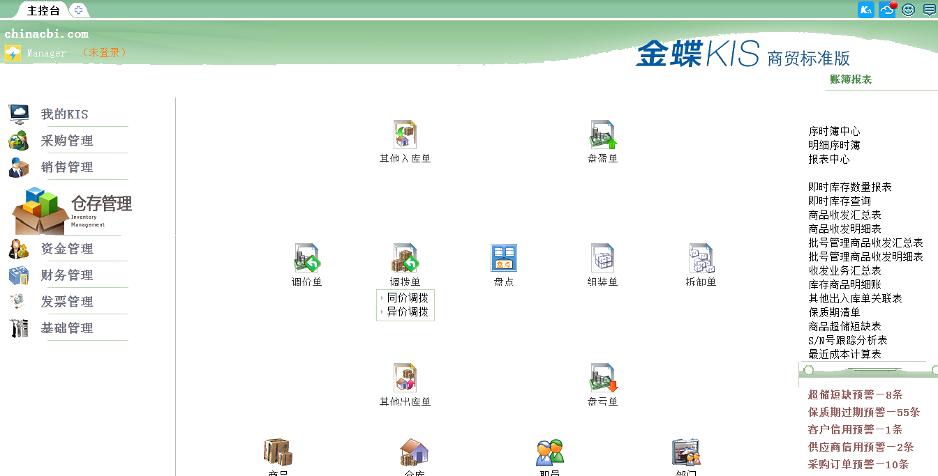 金蝶kis商貿版全盤賬務實操（贈送軟件），快來領