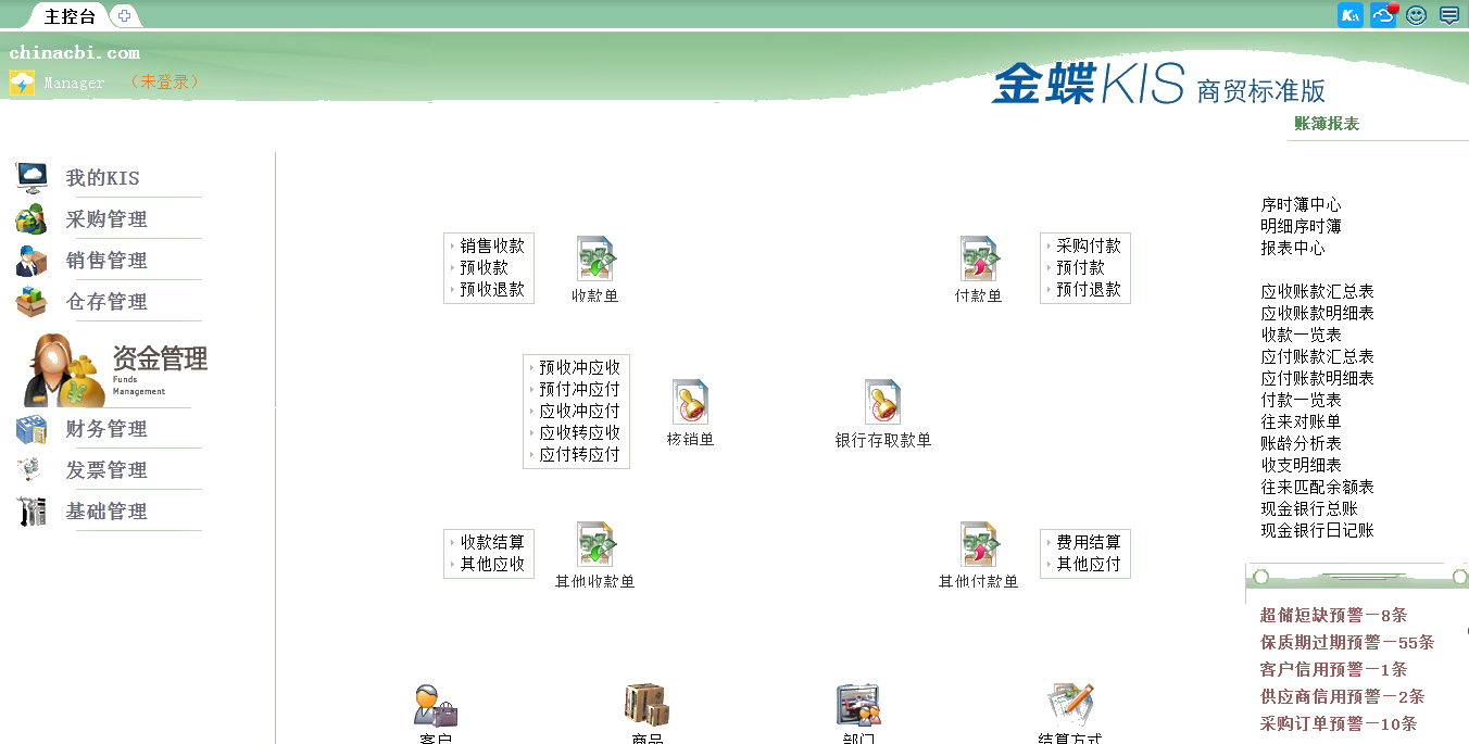 金蝶kis商貿版全盤賬務實操（贈送軟件），快來領