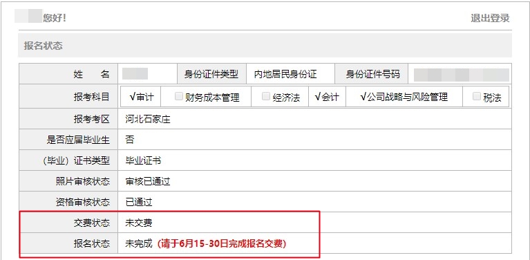 報(bào)名退回？審核失敗？CPA考生請(qǐng)立即自查！