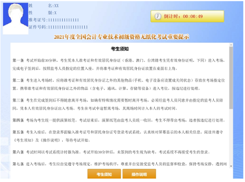 【重磅】2021年初級會計職稱無紙化考試操作說明！