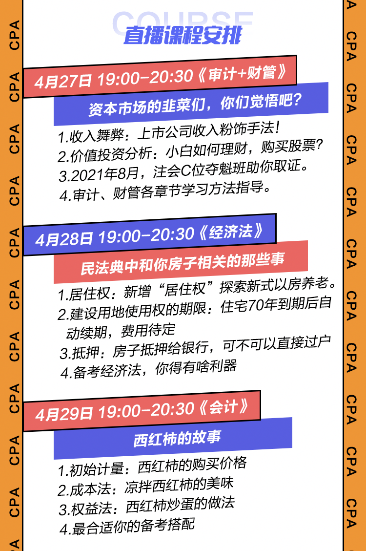 速看！這有一份注會考生報名季專屬的福利！