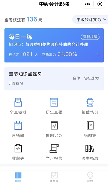 備考中級會計職稱題不夠做？8大免費做題神器安利給你！