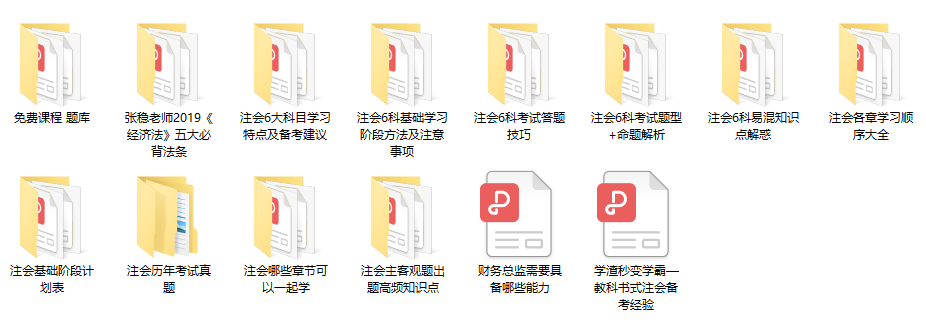 速看！這有一份注會考生報名季專屬的福利！