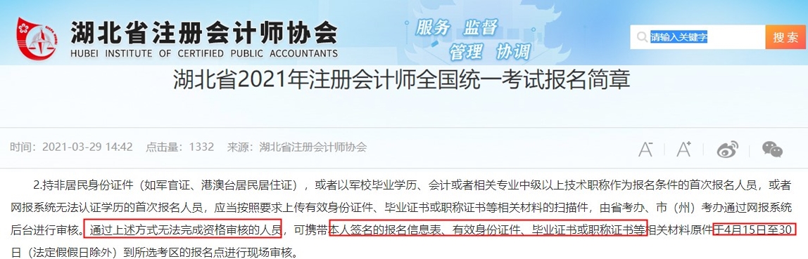 注會報名要現場審核？這些地區明確現場審核人群！