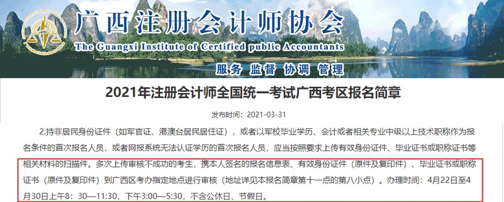 注會報名要現場審核？這些地區明確現場審核人群！