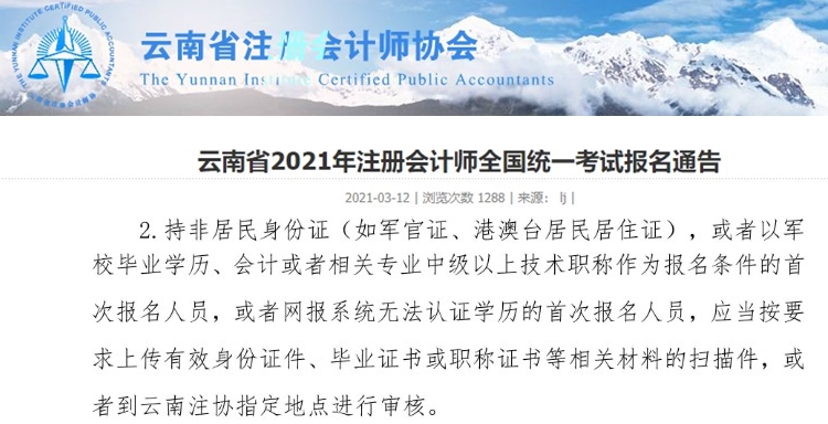 注會報名要現場審核？這些地區明確現場審核人群！