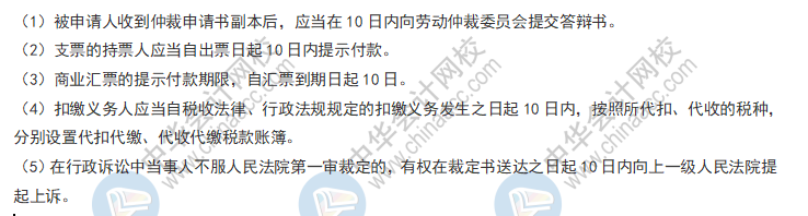 備考好幫手！2021《經濟法基礎》日期類考點大合集-10日