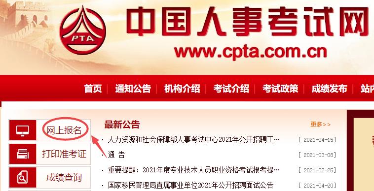 中國人事考試網