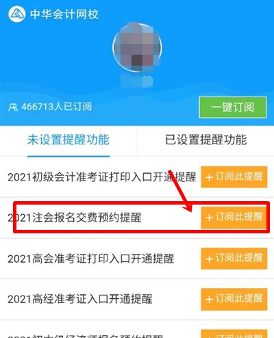 錯過這步還是不能考試！注會報名交費預約提醒上線