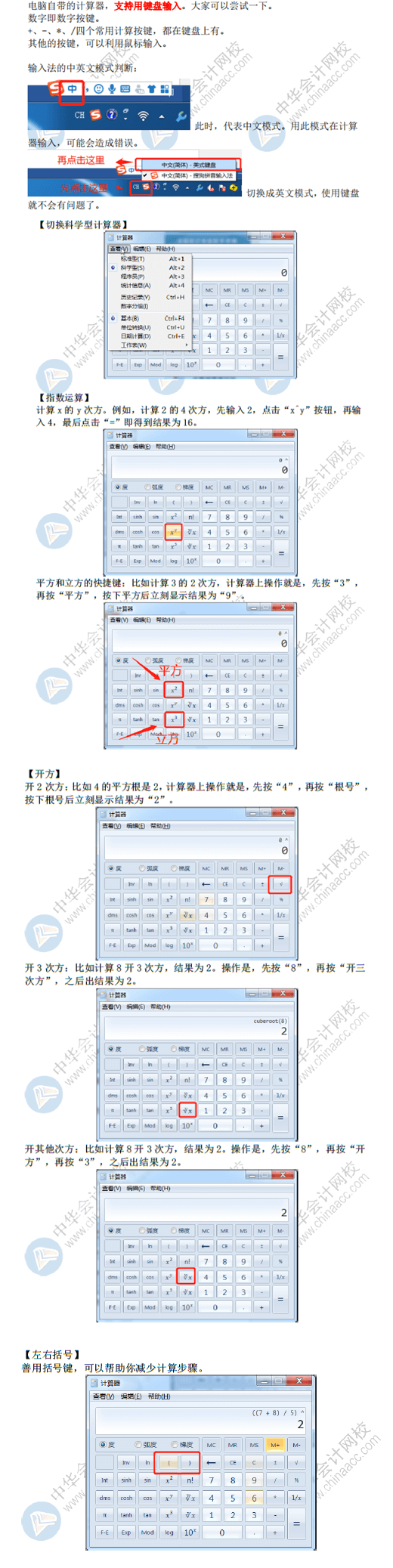 禁止攜帶計算器！2021初級考生速看！系統自帶計算器操作技巧