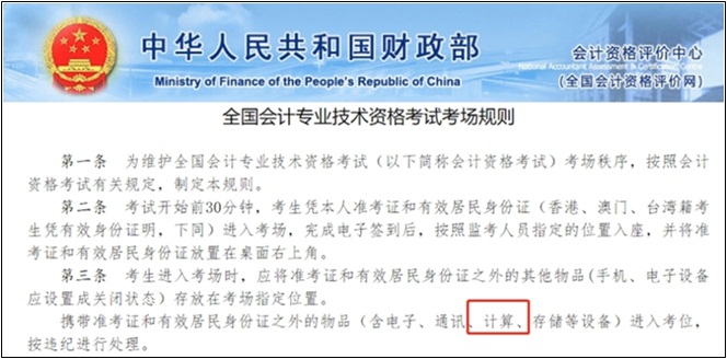 【注意】初級會計考試禁止攜帶計算器 系統自帶計算器該怎么用？