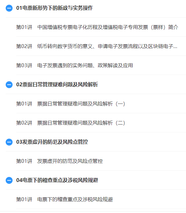 電票時代發票管控形勢與涉稅風險
