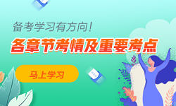 備考必備！2021中級會計職稱財務管理各章節考情分析及重要考點