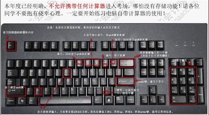 【注意】初級會計考試禁止攜帶計算器 系統自帶計算器該怎么用？