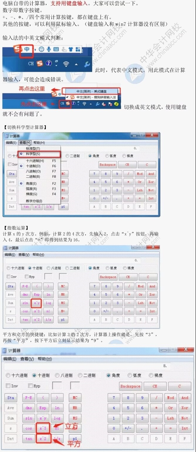 【注意】初級會計考試禁止攜帶計算器 系統自帶計算器該怎么用？