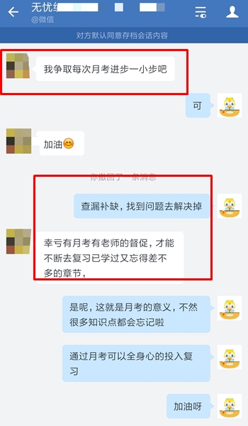 2021年中級(jí)尊享無憂班：月考堅(jiān)持搞 進(jìn)步?jīng)]煩惱！