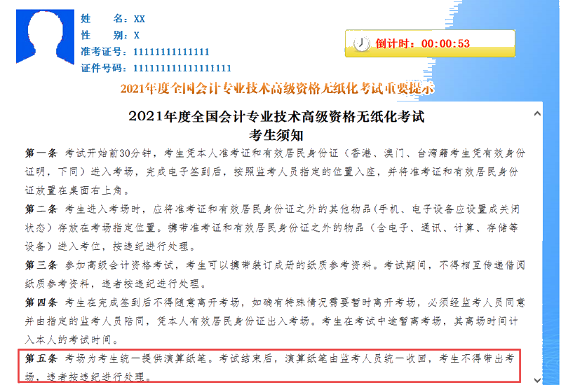 2021年高會(huì)考前答疑：參加考試可以自帶紙筆嗎？