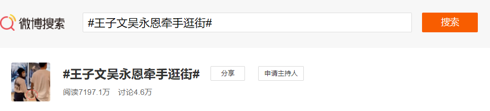 王子文吳永恩牽手逛街 金融男原來這么吃香！