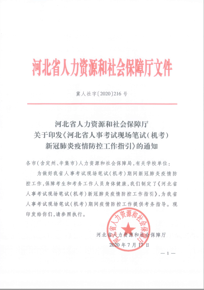 河北省人事考試現場筆試(機考)新冠肺炎疫情防控工作指引