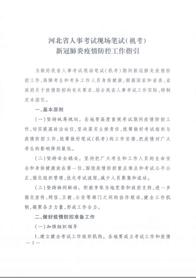河北省人事考試現場筆試(機考)新冠肺炎疫情防控工作指引