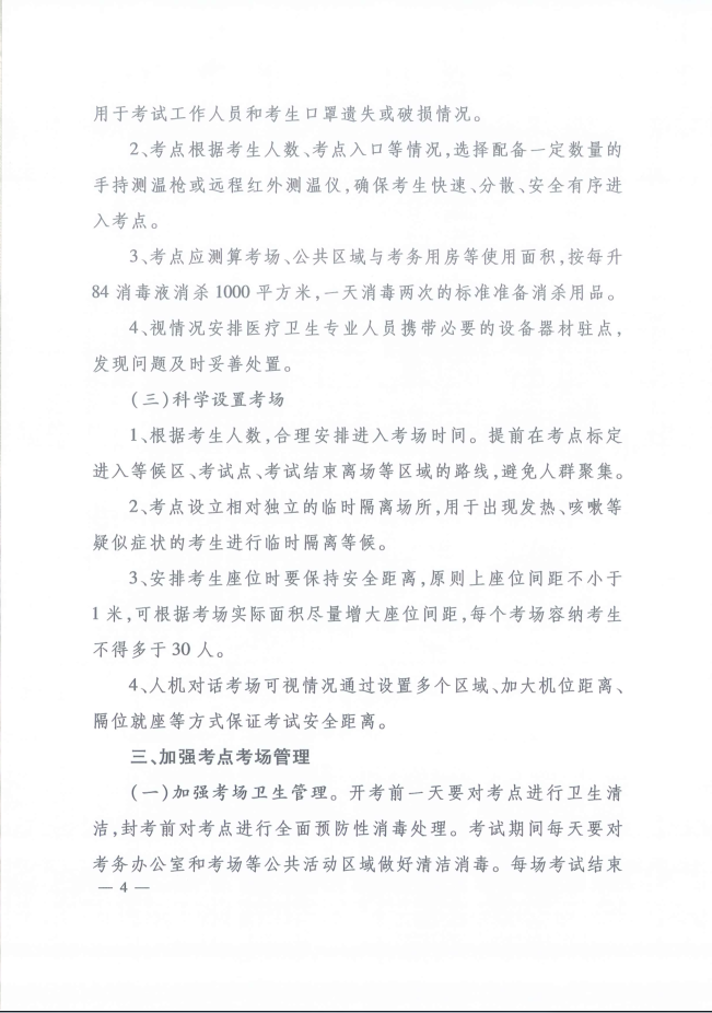 河北省人事考試現場筆試(機考)新冠肺炎疫情防控工作指引