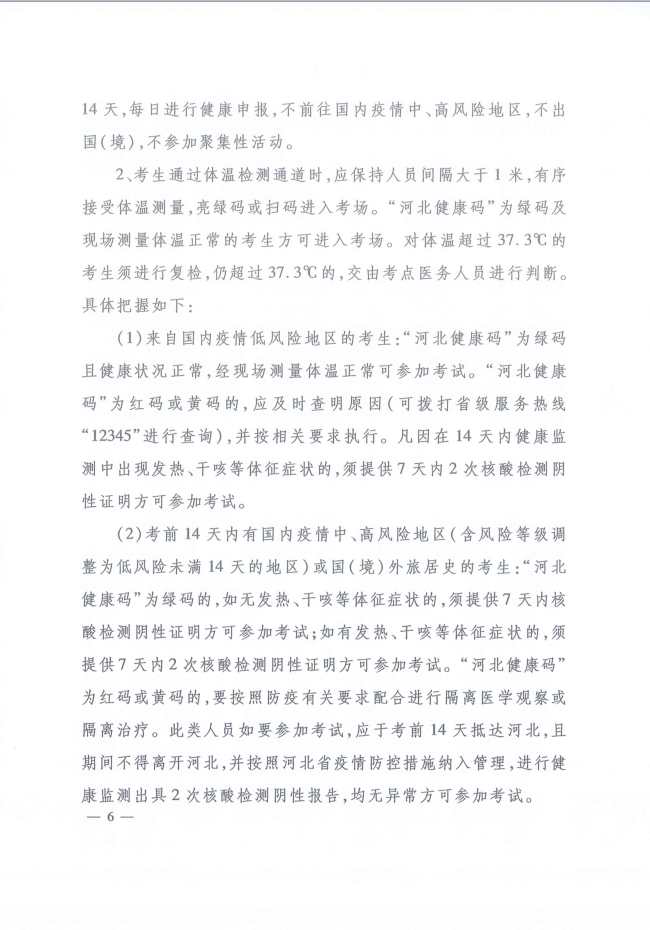 河北省人事考試現場筆試(機考)新冠肺炎疫情防控工作指引