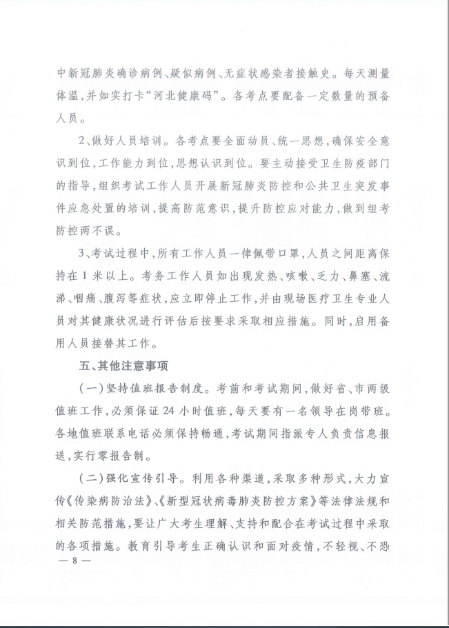 河北省人事考試現場筆試(機考)新冠肺炎疫情防控工作指引