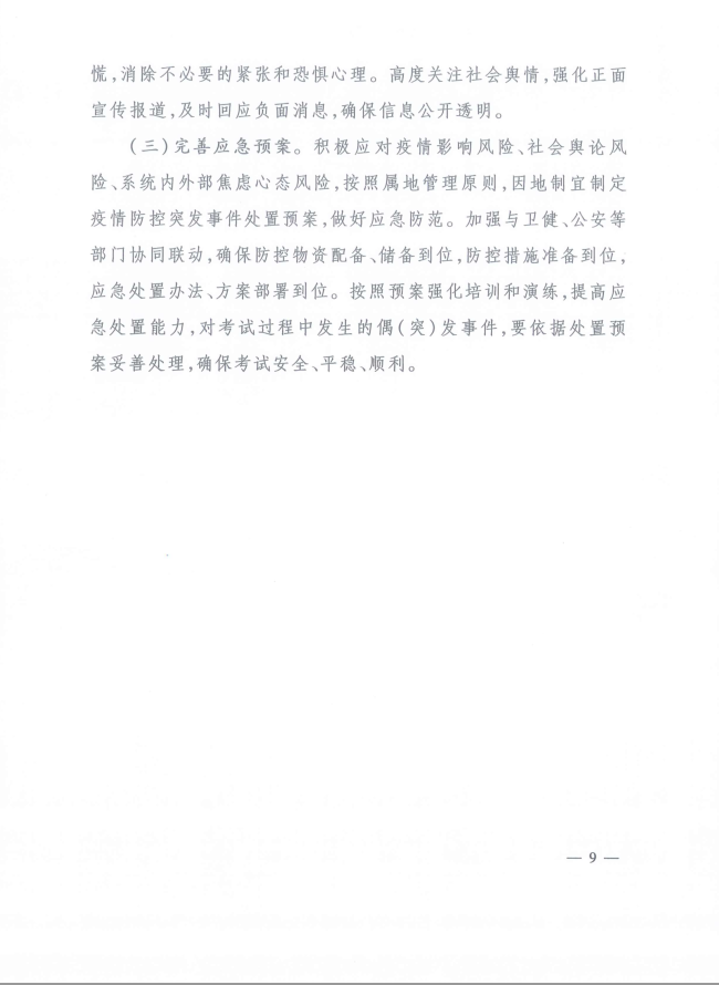 河北省人事考試現場筆試(機考)新冠肺炎疫情防控工作指引