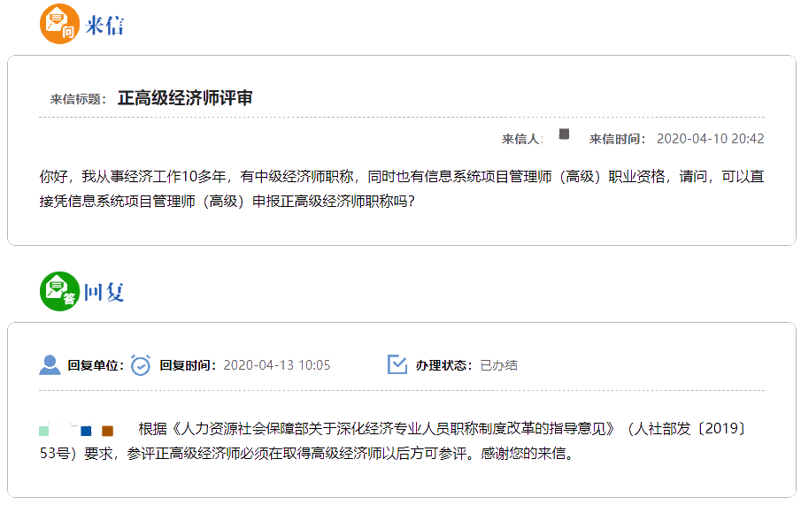 廣西正高級經濟師申報
