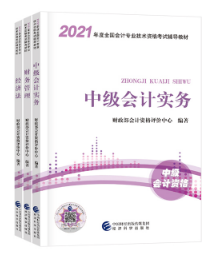 距離中級會計考試還剩1個多月！中級會計職稱如何備考？