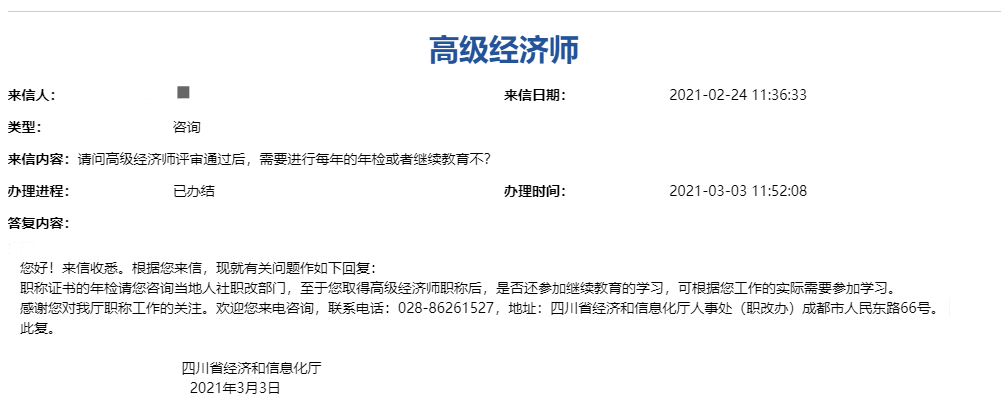四川高級(jí)經(jīng)濟(jì)師評(píng)審?fù)ㄟ^后需要進(jìn)行年檢或繼續(xù)教育嗎？