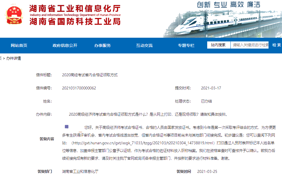 達到省內(nèi)合格標準，如何領(lǐng)取合格證明參加湖南高級經(jīng)濟師評審？