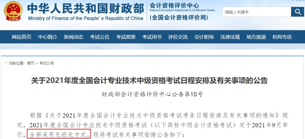 隔3天喊1遍：中級會計職稱考試不能自帶計算器！