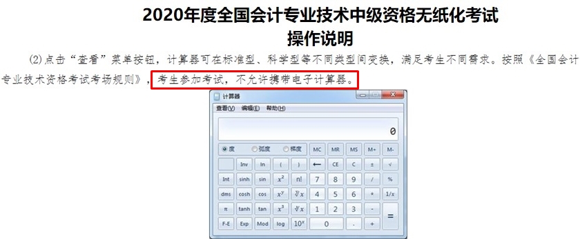 隔3天喊1遍：中級會計職稱考試不能自帶計算器！
