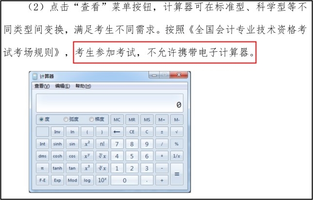 隔3天喊1遍：中級會計職稱考試不能自帶計算器！